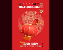 中国年元旦海报设计PSD素材