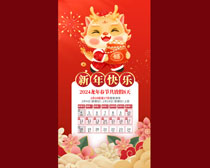 新年快乐2024龙年放假通知海报设计PSD素材