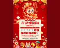 2024恭贺新春春节放假通知海报PSD素材