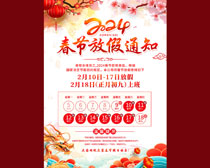 中国风2024年春节放假通知海报PSD素材