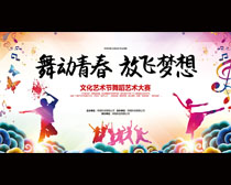 舞蹈藝術大賽封面PSD素材