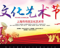 上海市民文化節封面PSD素材