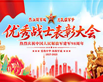 八一建軍節優秀戰士表彰大會PSD素材