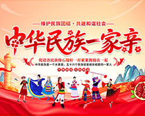 中華民族一家親民族團結宣傳標語展板PSD素材