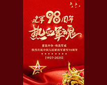 熱血軍魂建軍98周年宣傳海報PSD素材