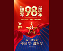 建軍98周年八一建軍節宣傳海報PSD素材