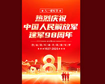 建軍98周年建軍節海報PSD素材