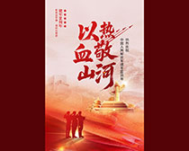 以熱血敬山河建軍節宣傳海報PSD素材