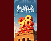 熱血軍魂建軍98周年宣傳海報PSD素材