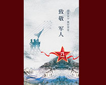 致敬軍人建軍98周年宣傳海報PSD素材