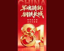 軍魂鑄就鋼鐵長城建軍98周年海報PSD素材