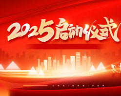 2025啟動儀式封面PSD素材