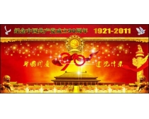 建党90周年喜庆海报设计PSD素材
