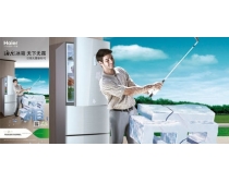 天下无霜海尔冰箱广告设计模板