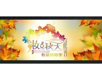 枫叶秋季吊旗海报设计矢量素材