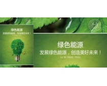 绿色能源广告海报PSD素材
