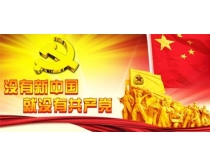 共产党成立92周年宣传模板PSD素材