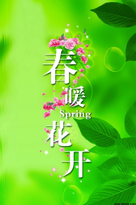 psd素材 广告海报 > 素材信息   关键字: 春天吊旗春春天春暖花开绿色