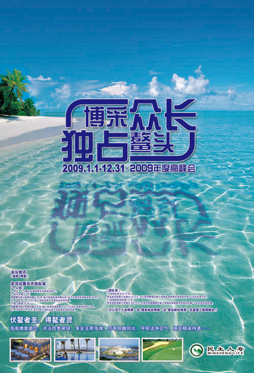 清澈海水背景的博鳌海报