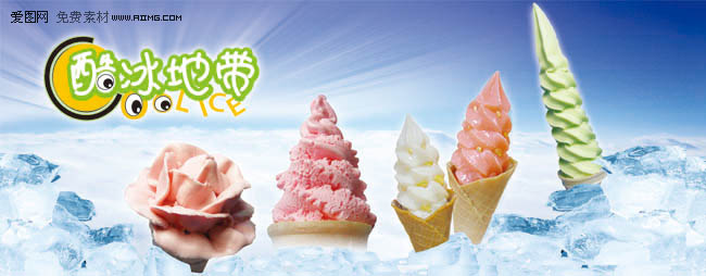 夏季饮品彩色冰淇淋