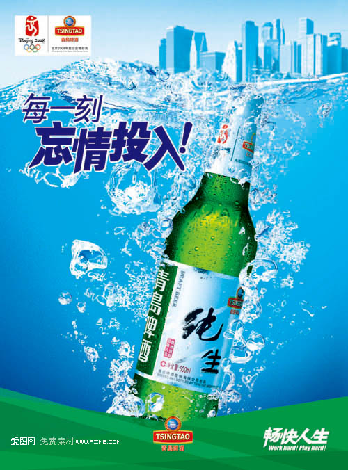青岛纯生啤酒广告素材