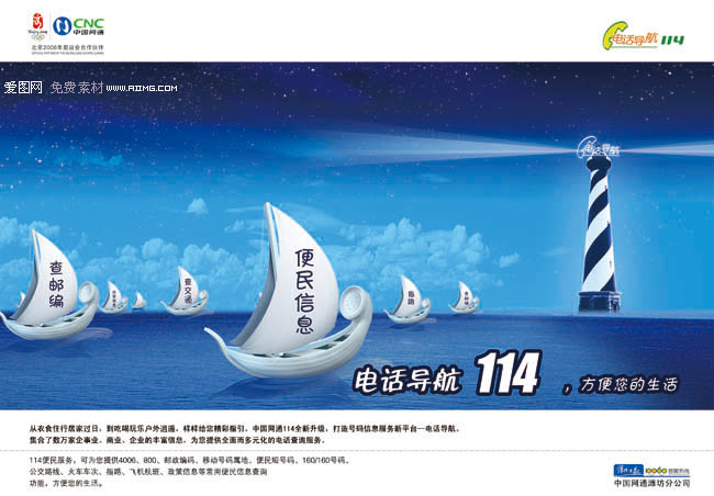 中国网通电话导航114宣传海报