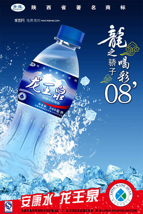 龙王泉纯净水新品上市海报