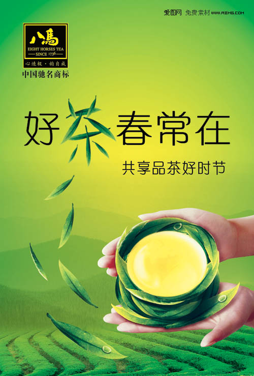 茶叶海报广告素材
