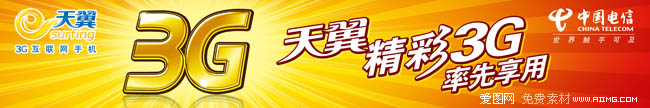 中国电信3G广告素材