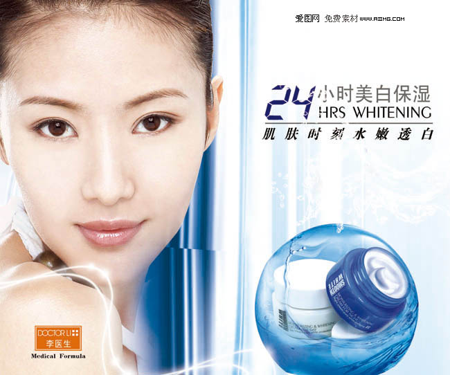 李医生化妆品广告