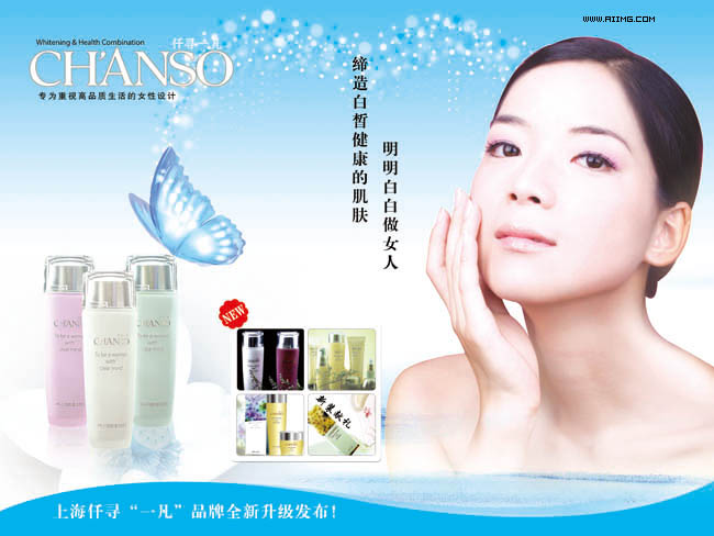 CHANSO仟寻一凡化妆品广告