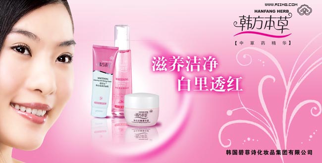 韩方本草化妆品广告