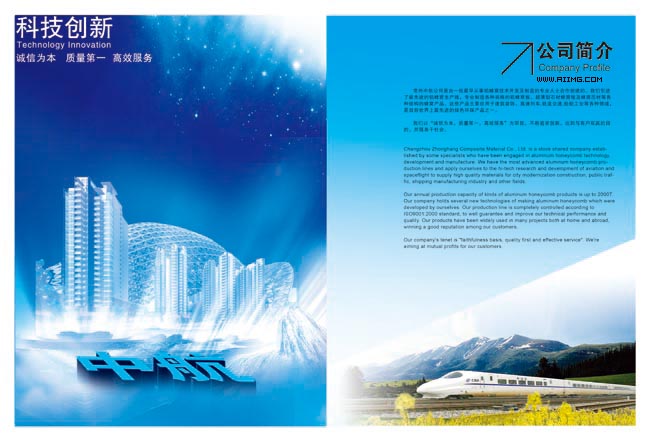 中航科技公司画册设计