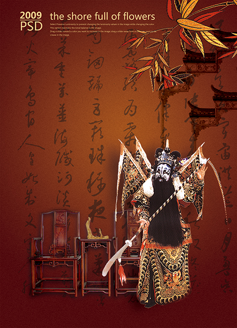 传统文化京剧