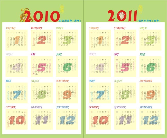 2010年与2011年日历表