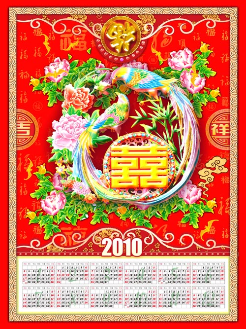 2010年挂历(福文化)