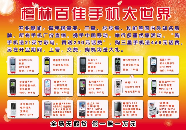 中国移动手机店促销广告语配音;