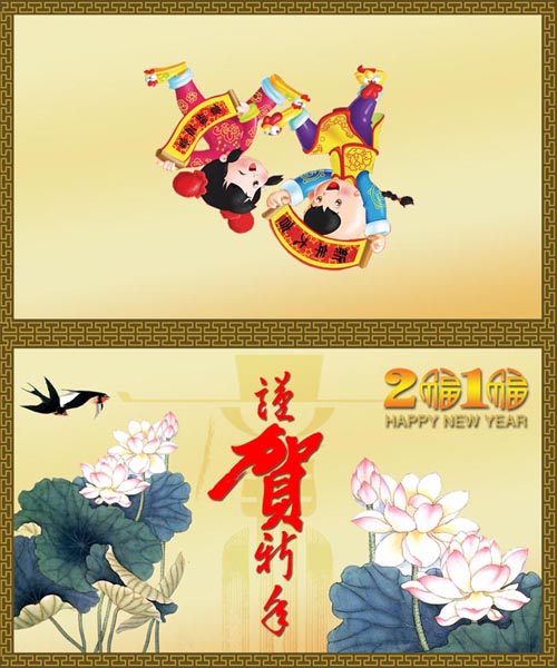 2010年春节贺卡图片