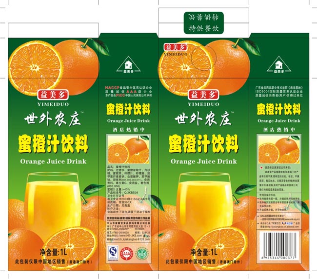 蜜橙汁饮料包装设计
