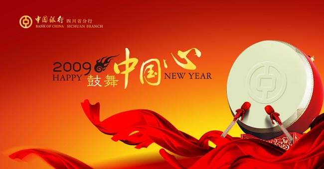鼓舞中国心新年图片