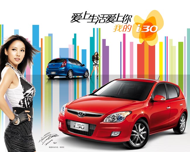 I30汽车广告