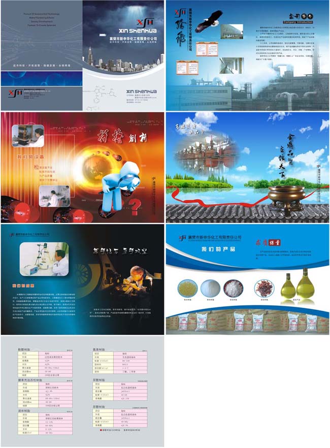 化工企业宣传册设计