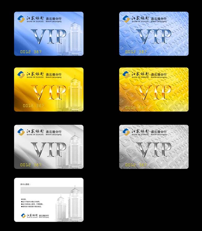 江苏银行VIP卡模板