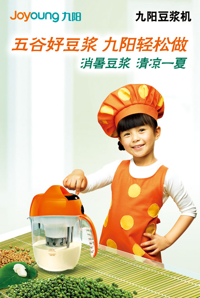 九阳豆浆机宣传海报设计