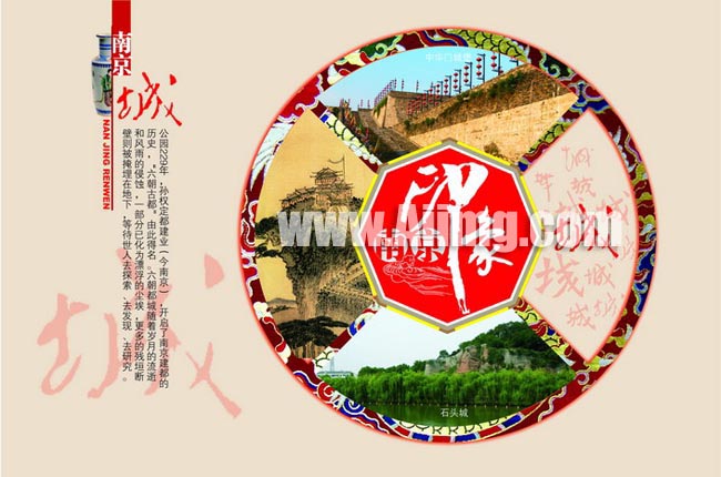 南京印象旅游宣传PSD模板