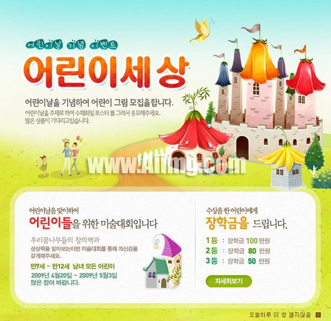 韩国儿童商城广告PSD模板