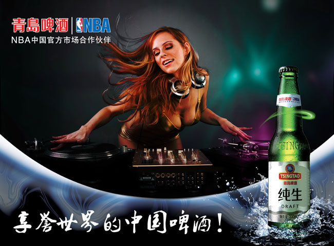 青岛纯生啤酒美女DJ海报设计