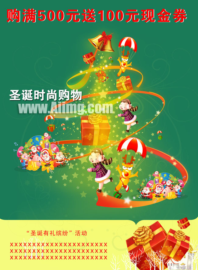 圣诞节购物海报设计