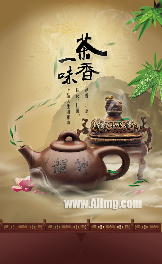 茶叶海报设计psd素材