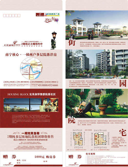 房地产dm单设计 - 爱图网设计图片素材下载